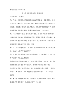 科学【湘科版】小学一年级上册第一单元《3.给物体分类》教学设计3