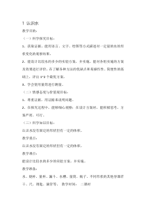 科学【湘科版】一年级下册1《认识水》教案4