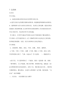科学【湘科版】一年级下册1《认识水》教案3