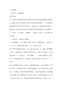 科学【湘科版】一年级下册1《认识水》教案6