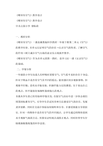 科学【湘科版】一年级下册2.1《哪里有空气》教学设计9