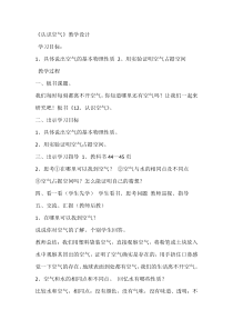 科学【湘科版】一年级下册2.2《认识空气》教学设计6