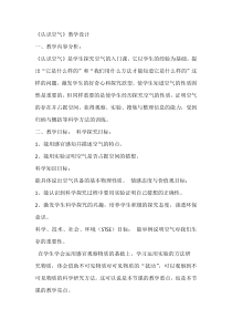 科学【湘科版】一年级下册2.2《认识空气》教学设计7
