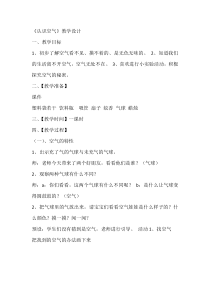 科学【湘科版】一年级下册2.2《认识空气》教学设计8