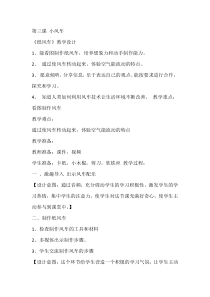科学【湘科版】一年级下册2.3《小风车》教学设计6