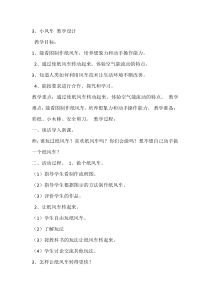 科学【湘科版】一年级下册2.3《小风车》教学设计7