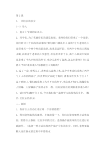 科学【湘科版】一年级下册2《比较水的多少》教案6