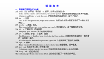 (通用版)高考英语一轮复习考点突破课件必修五　Unit 1   (含详解)