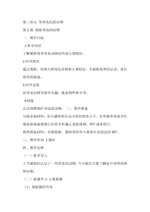 科学【湘科版】一年级下册3.2《观察身边的动物》教学设计3