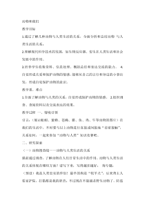 科学【湘科版】一年级下册3.4《动物和我们》教学设计3