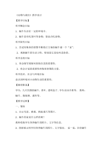 科学【湘科版】一年级下册3.4《动物和我们》教学设计5