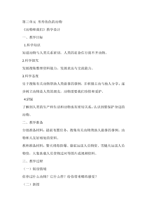 科学【湘科版】一年级下册3.4《动物和我们》教学设计8