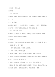 科学【湘科版】一年级下册3《小水轮》教案4