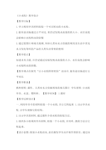 科学【湘科版】一年级下册3《小水轮》教学设计6