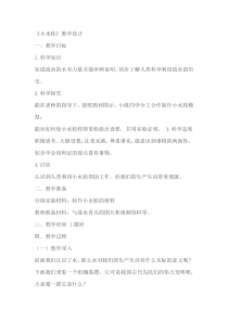 科学【湘科版】一年级下册3《小水轮》教学设计7