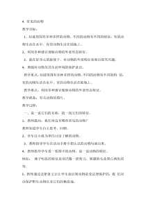 科学【湘科版】一年级下册4.1《常见的植物》教学设计4