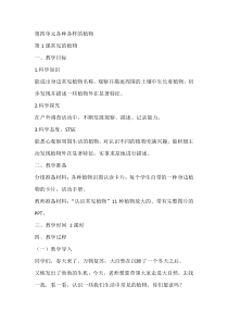 科学【湘科版】一年级下册4.1《常见的植物》教学设计5