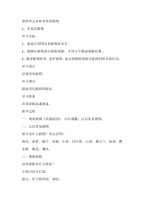 科学【湘科版】一年级下册4.1《常见的植物》教学设计6