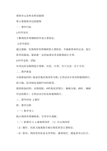 科学【湘科版】一年级下册4.2《观察身边的植物》教学设计6