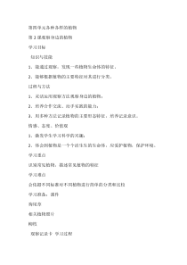 科学【湘科版】一年级下册4.2《观察身边的植物》教学设计7