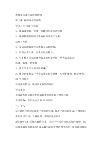 科学【湘科版】一年级下册4.2《观察身边的植物》教学设计8