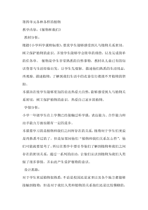 科学【湘科版】一年级下册4.3《植物和我们》教学设计4