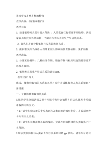 科学【湘科版】一年级下册4.3《植物和我们》教学设计5
