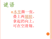 科学【湘科版】一年级下册5.1《折纸飞机》PPT课件3（共15页）