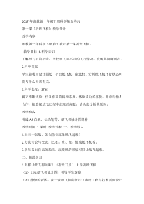 科学【湘科版】一年级下册5.1《折纸飞机》教学设计4