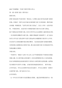 科学【湘科版】一年级下册5.1《折纸飞机》教学设计6