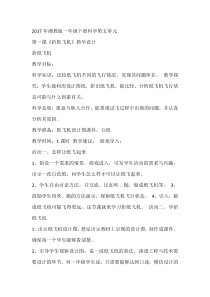 科学【湘科版】一年级下册5.1《折纸飞机》教学设计7