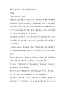 科学【湘科版】一年级下册5.2《改进纸飞机》教学设计3
