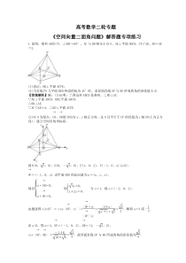 高考数学二轮专题《空间向量二面角问题》解答题专项练习(2份打包，教师版+原卷版)