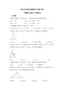 2023年北师大版数学八年级下册《等腰三角形》专项练习(含答案) 