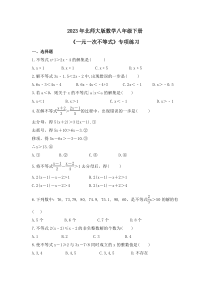 2023年北师大版数学八年级下册《一元一次不等式》专项练习(含答案)