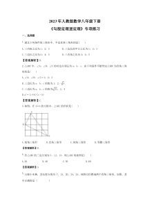 2023年人教版数学八年级下册《勾股定理逆定理》专项练习(2份打包，教师版+原卷版)