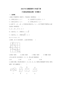 2023年人教版数学八年级下册《勾股定理逆定理》专项练习(原卷版)