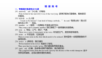 (通用版)高考英语一轮复习考点突破课件必修五　Unit 4  (含详解)