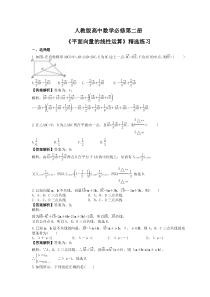 人教版高中数学必修第二册《平面向量的线性运算》精选练习(2份打包，教师版+原卷版)