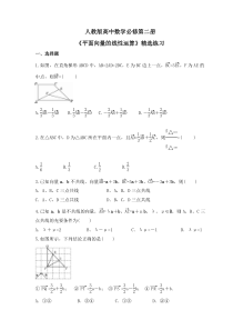 人教版高中数学必修第二册《平面向量的线性运算》精选练习(原卷版)