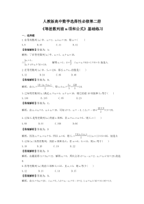 人教版高中数学选择性必修第二册《等差数列前n项和公式》基础练习(2份打包，教师版+原卷版)