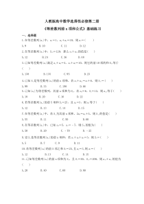 人教版高中数学选择性必修第二册《等差数列前n项和公式》基础练习(原卷版)