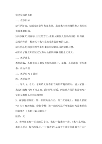 科学【湘科版】二上《发光发热的太阳》教学设计2