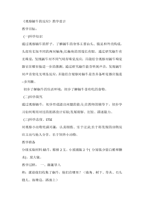 科学【湘科版】二上《观察蜗牛的反应》教学设计3