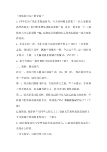 科学【湘科版】二上《变化的月亮》教学设计3