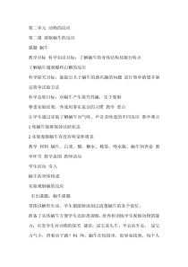 科学【湘科版】二上《观察蜗牛的反应》教学设计6