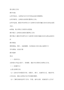 科学【湘科版】二上《看太阳认方向》教学设计2