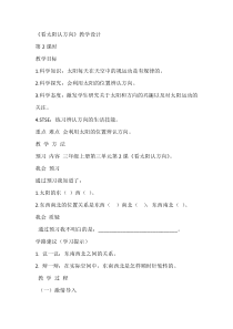 科学【湘科版】二上《看太阳认方向》教学设计4