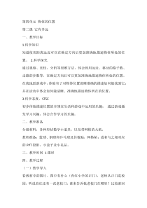 科学【湘科版】二上《它有多远》教学设计3