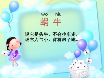 科学【湘科版】二上《观察蜗牛的反应》PPT课件3